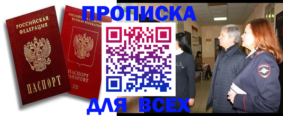 прописка от собственника в Солнечногорске