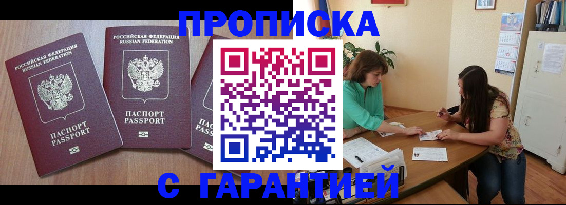 прописка штамп в Солнечногорске